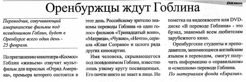 В Оренбурге