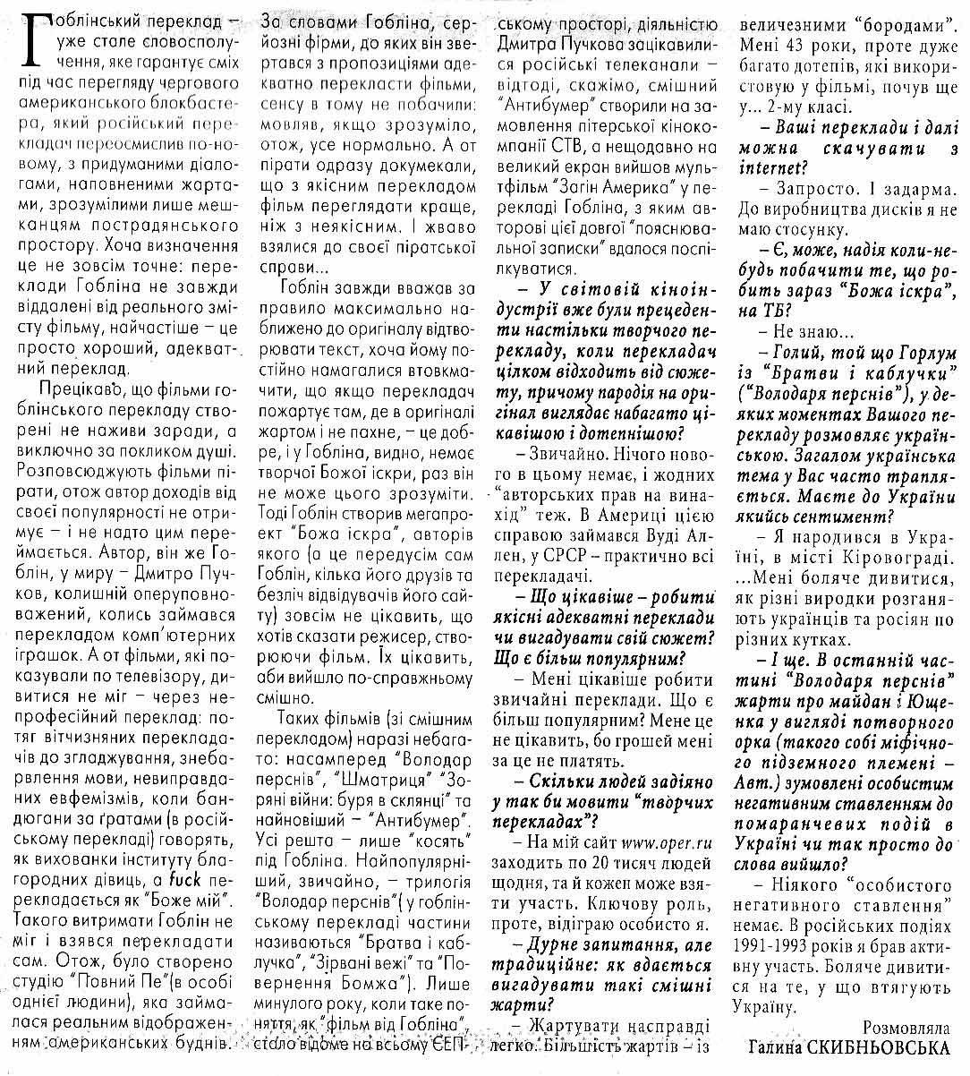 Львовская газета Поступ