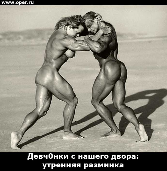 Девч0нки с нашего двора