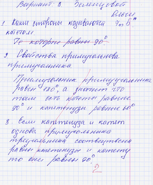 Примугольник