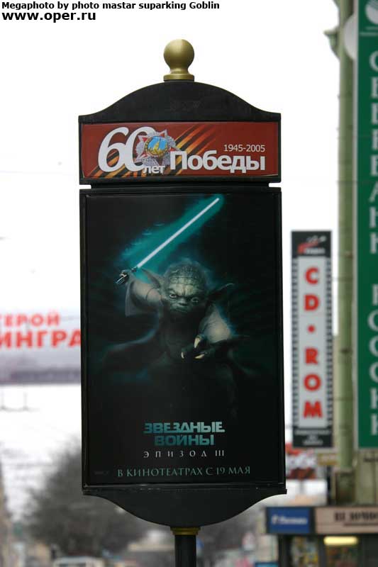 Йода - к 60-летию Победы
