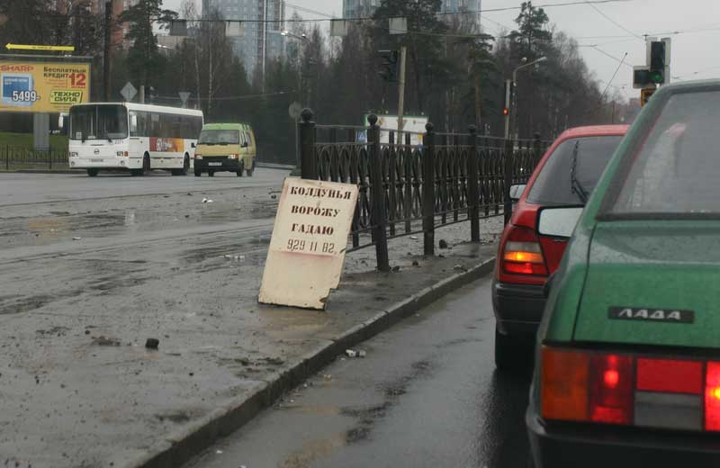 Колдунья