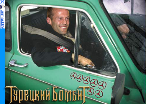 Турецкий бомбит