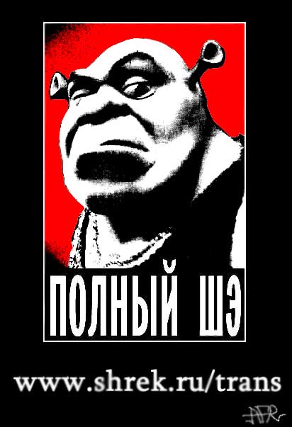 Самый полный Шэ