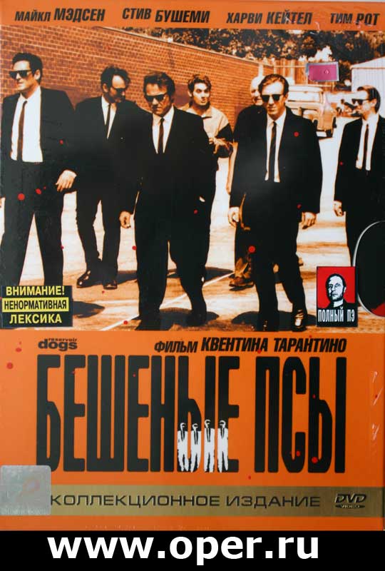 Обложка колекционных Бешеных псов