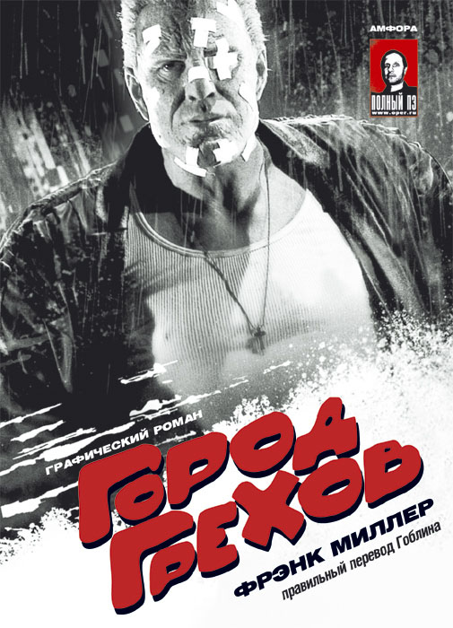 Обложка книжки Sin City