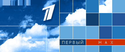 Первый 