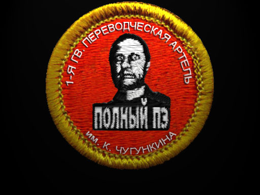 Шеврон