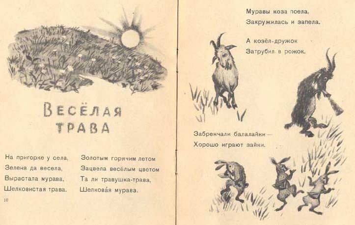 Весёлая трава