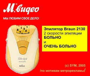 Эпилятор