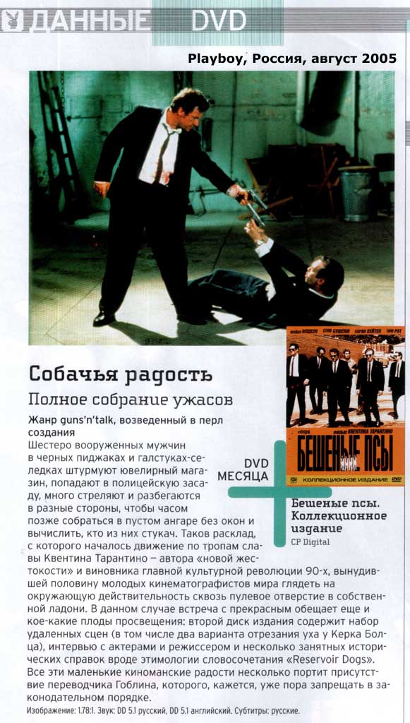 Рецензия из Плэйбоя