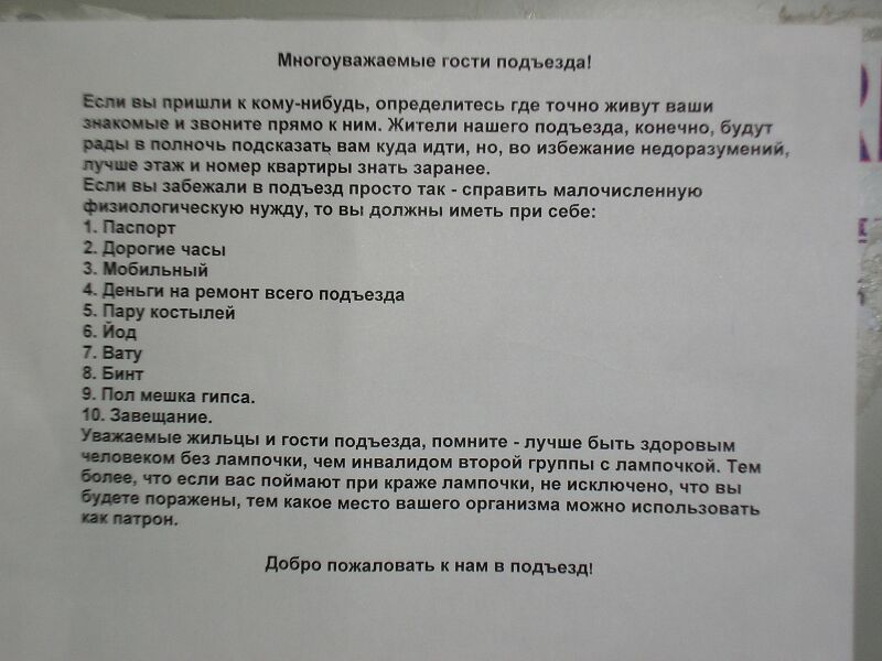 Объявление в лифте