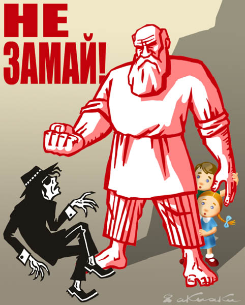 Не замай!