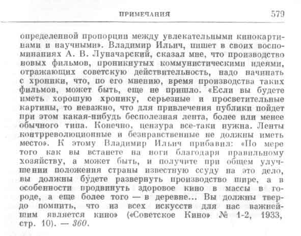 Ленин про кино