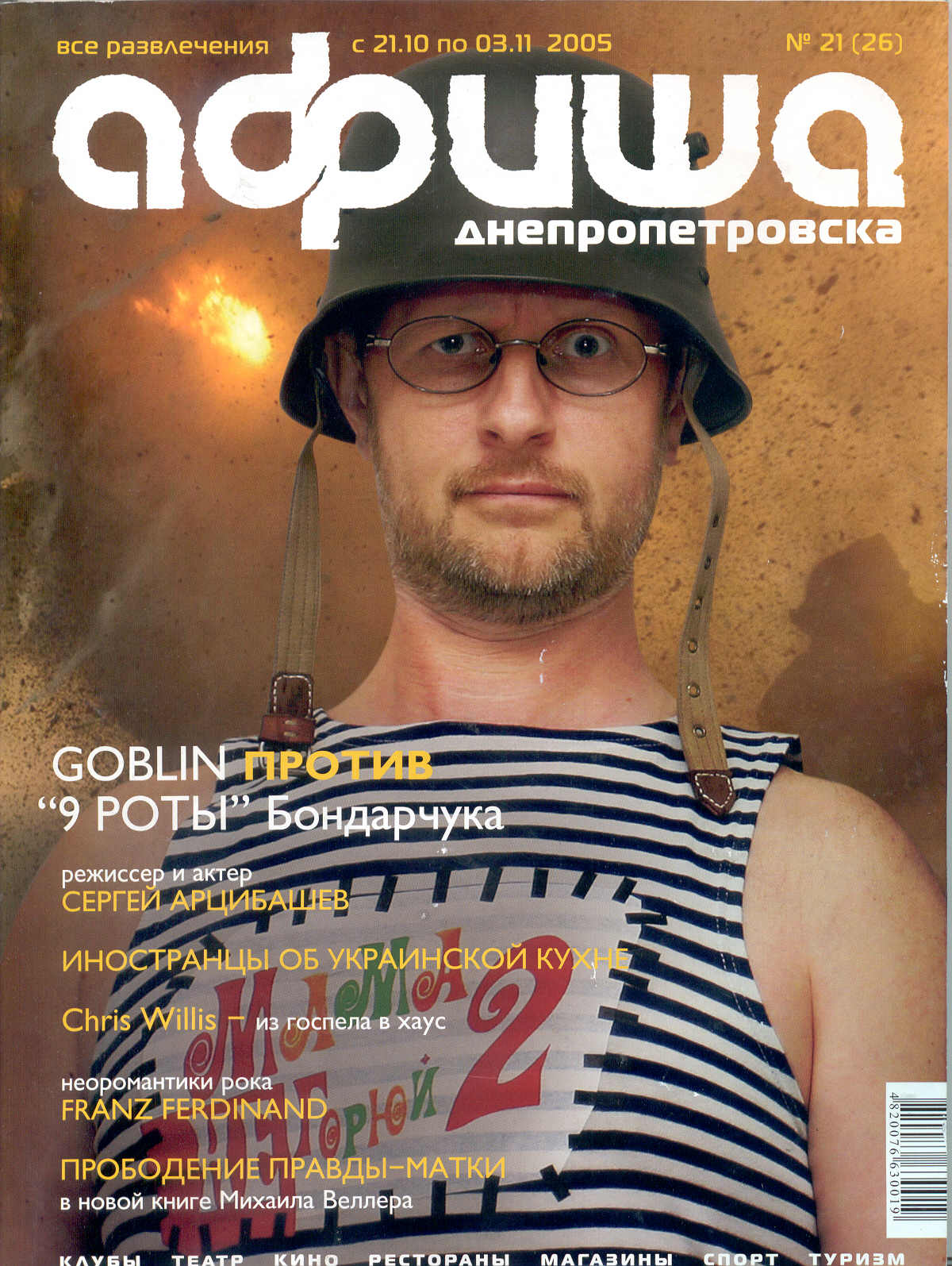 Прокрался на обложку