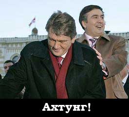 Ахтунг!