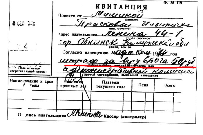 Штраф 