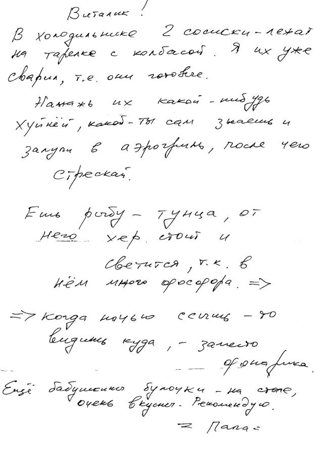 Записка от папы   [R]  
