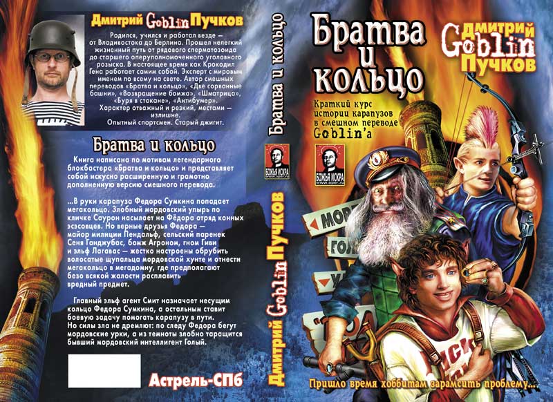 Братва и кольцо