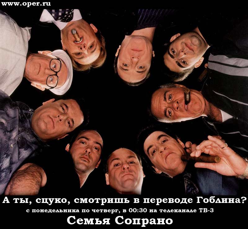 Семья Сопрано