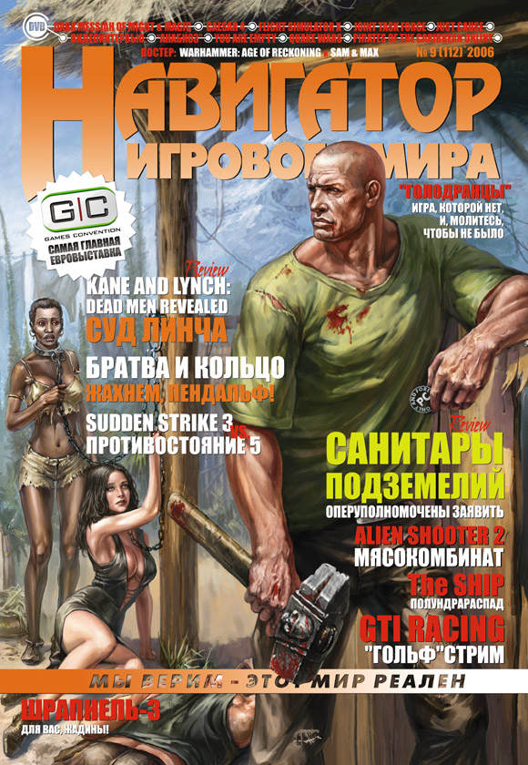 Санитары в Навигаторе