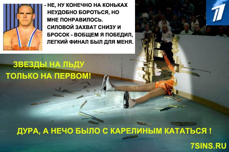 Звёзды на льду