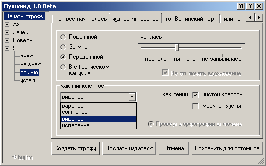 Софт под стихи