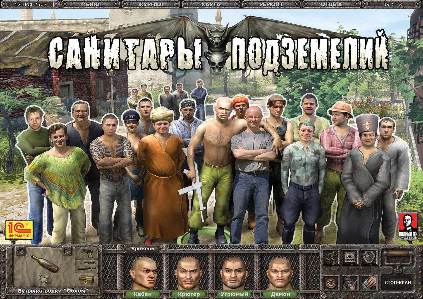Команда Санитаров