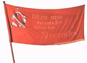 Знамя Победы