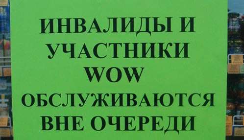 Льготники