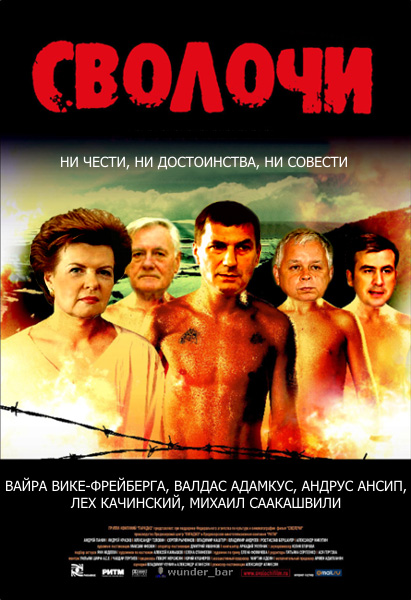 Сволочи