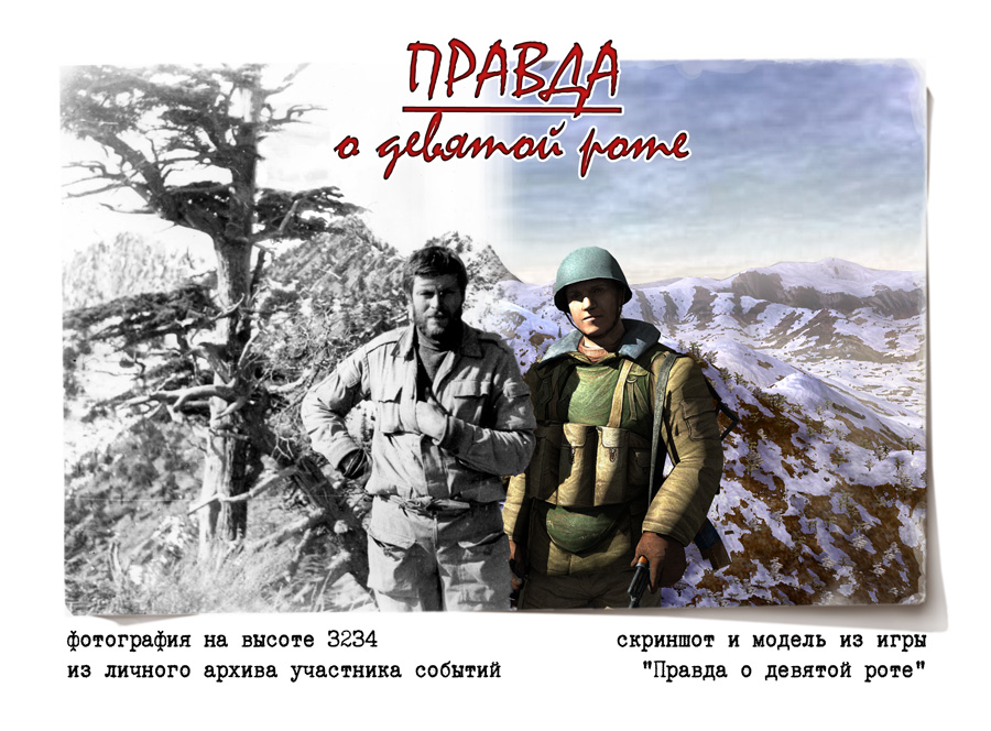 Правда о девятой роте
