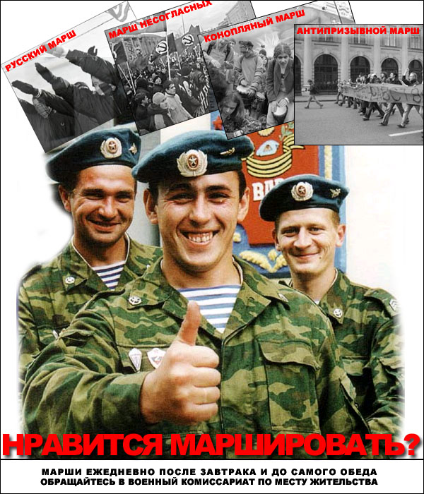 Любишь маршировать?