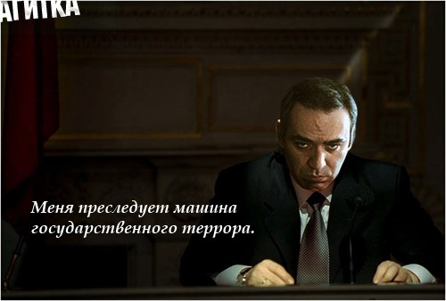 Каспаров в опасности