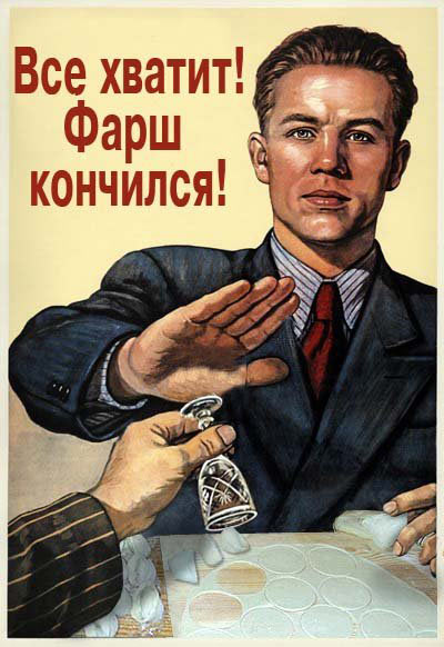 Хватит!