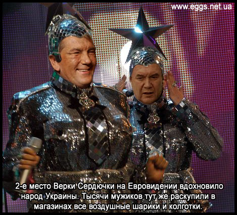 Победа Верки Сердючки