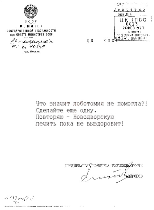 Лоботомия 