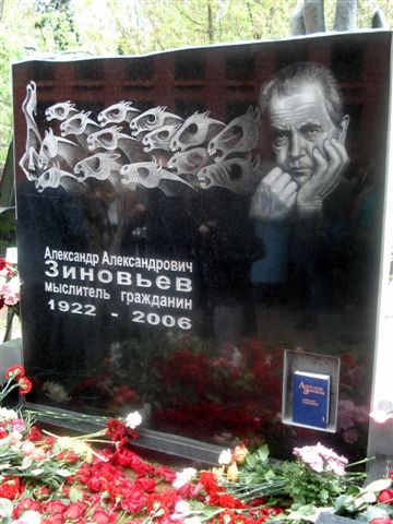 Могила А.А. Зиновьева