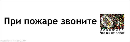 При пожаре