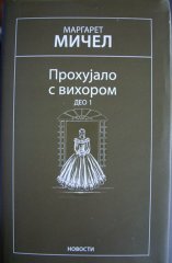 Теперь на сербском