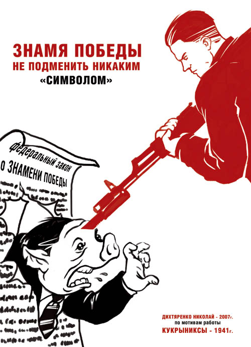 Знамя Победы