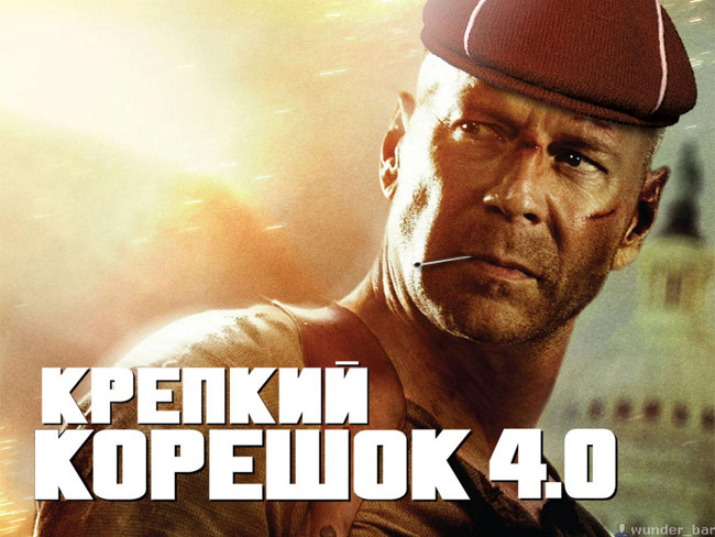Крепкий корешок