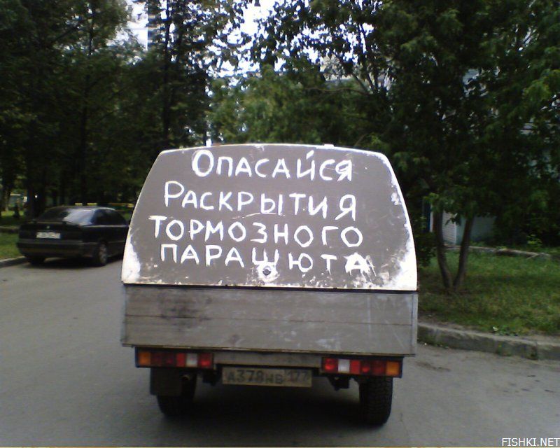 Опасный