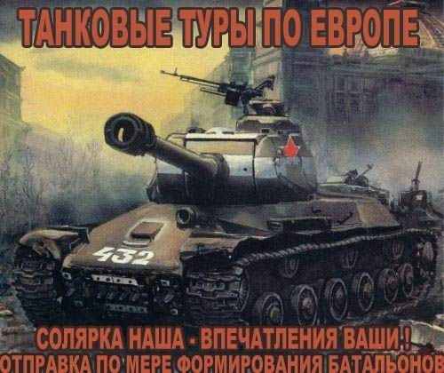 Туры в Европу