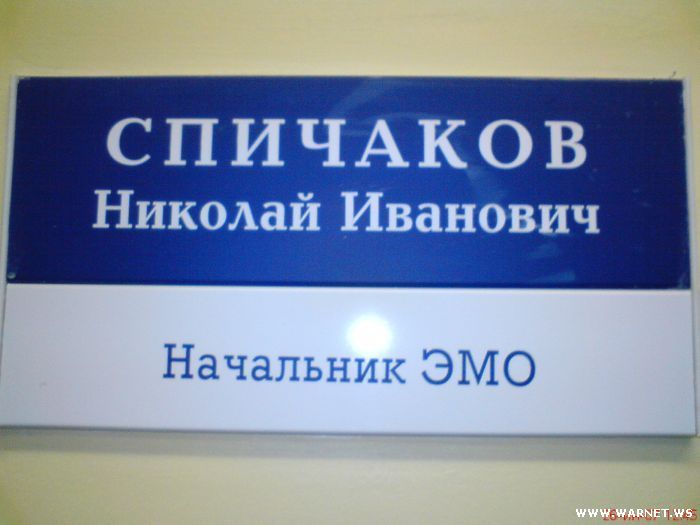 Начальник
