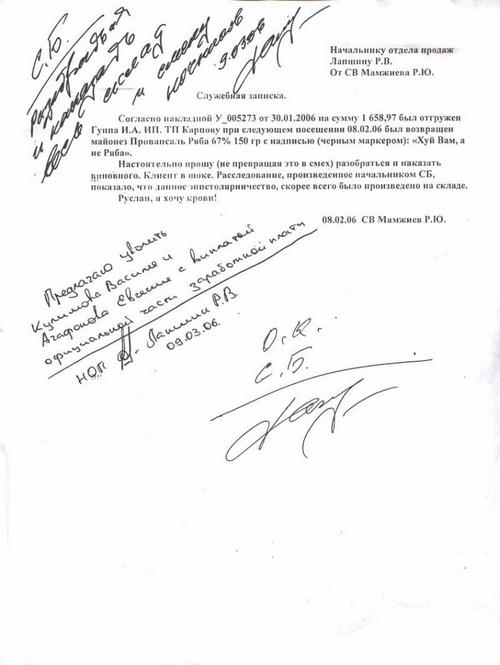 Служебная записка