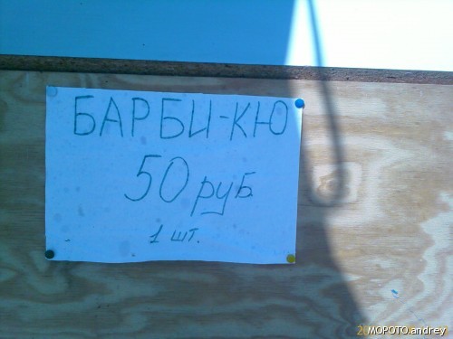 Барбекю