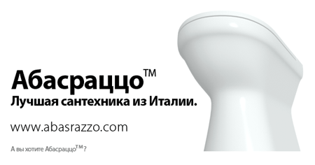 Итальянская сантехника