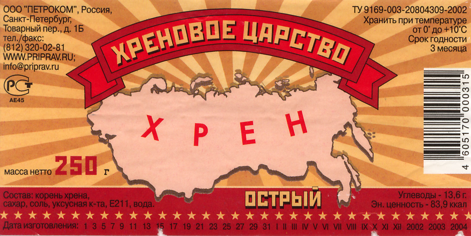 Хреновое царство