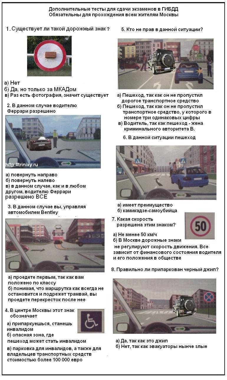 Знаешь ли ты ПДД?